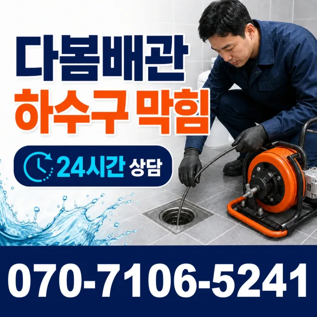 전남 광산구 산월동 보일러배관누수 상담 이미지 2