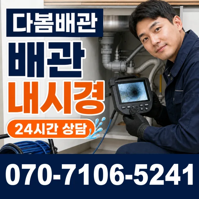 전남 광산구 산월동 보일러배관누수 상담 이미지 3