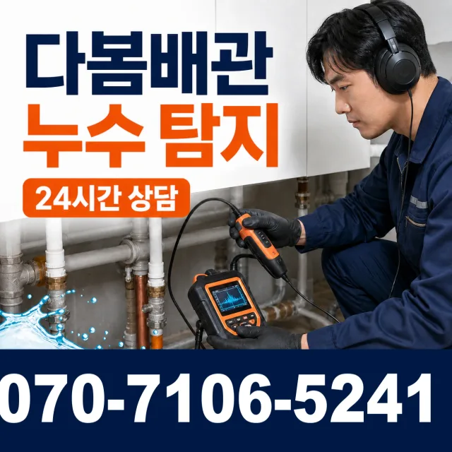 전남 광산구 산월동 보일러배관누수 상담 이미지 5