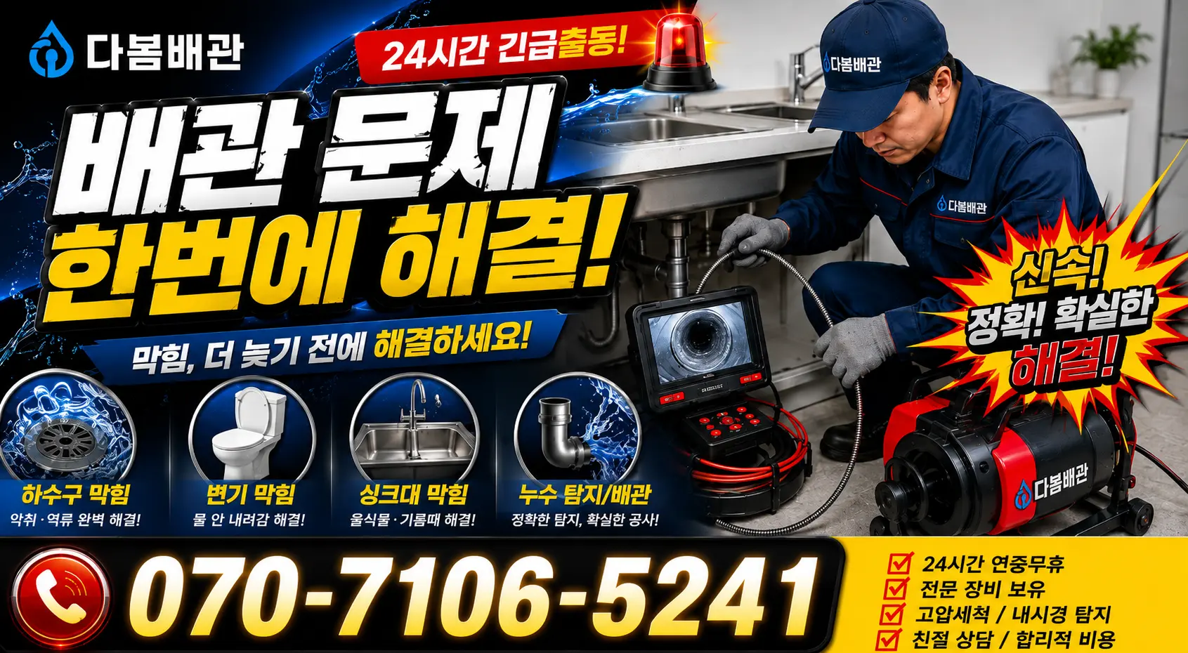 전남 광산구 산월동 보일러배관누수 24시간 긴급출동 상담 안내